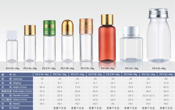 保健品塑料瓶